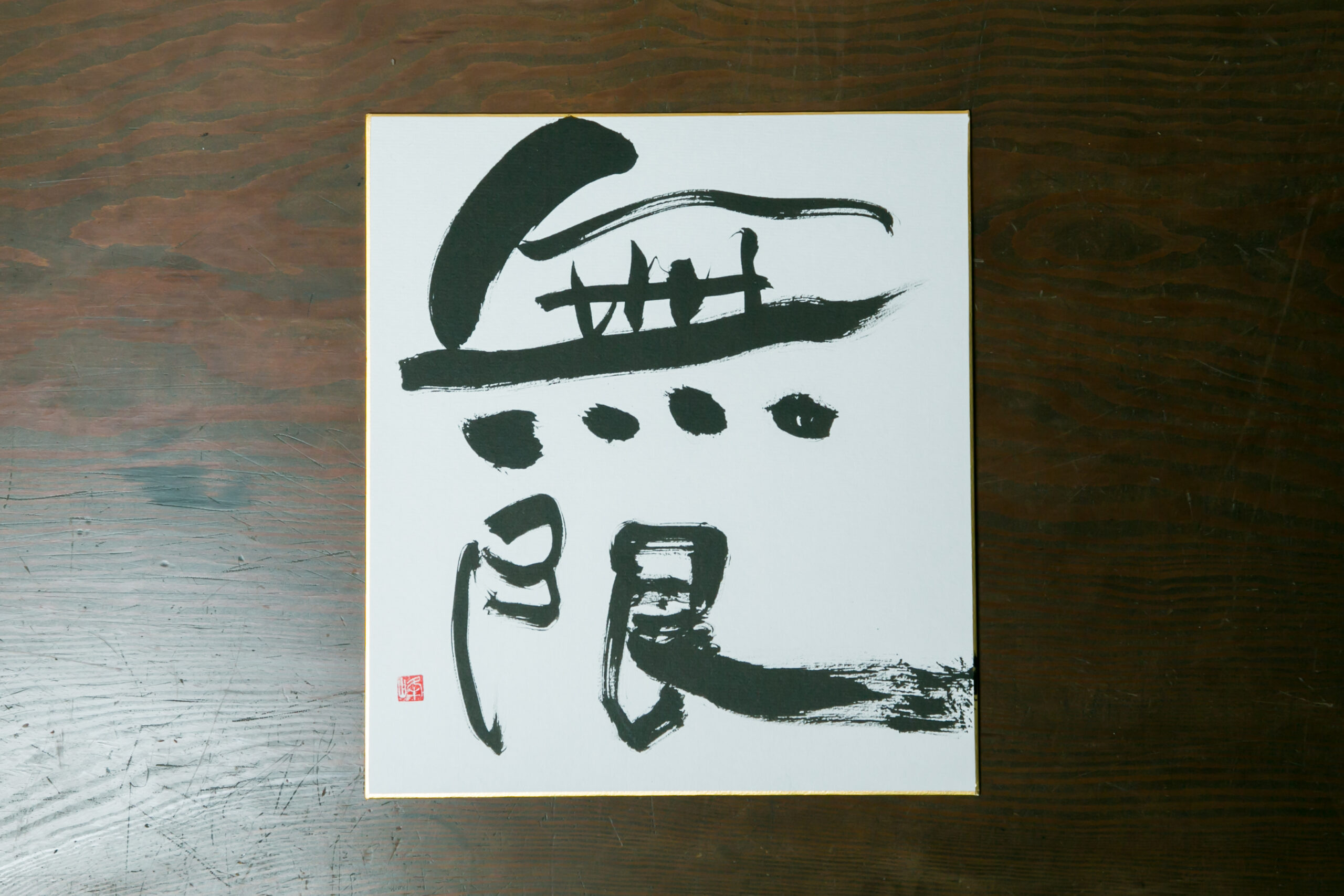 時間がゆっくりになる場所