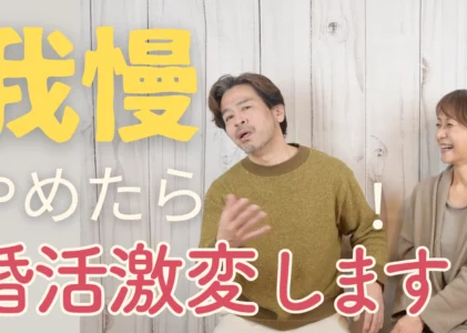 「男女の違い」〜 コミュニケーションギャップ編 〜